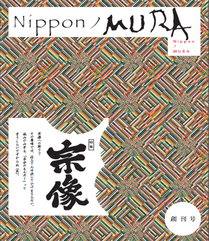 nippon no MURA1